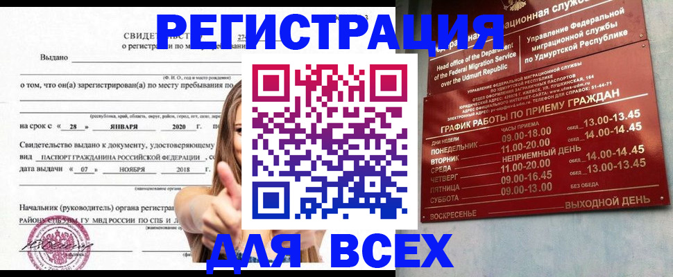 прописка штамп в Вихоревке
