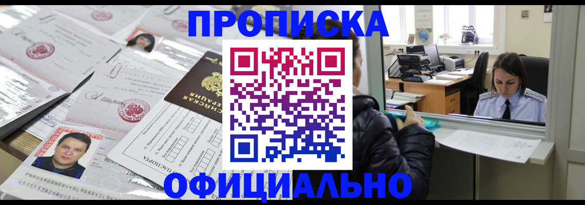 прописка гарантия в Вихоревке