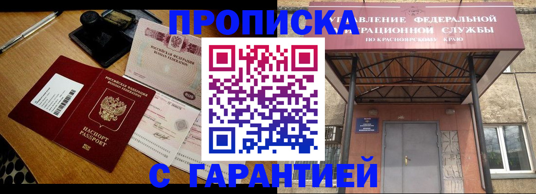 купить прописку в Вихоревке